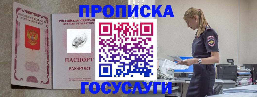 временная регистрация 2025 в Дзержинском